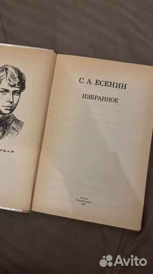 Сергей Есенин книга