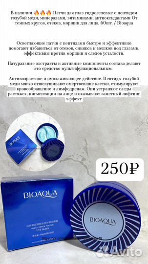 Гидрогелевые патчи для глаз против темных кругов