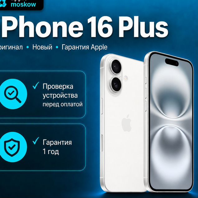 iPhone 16 Plus, 256 ГБ, eSIM