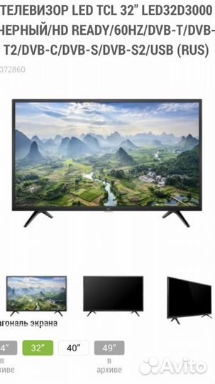 Телевизор TCL 32 D2910