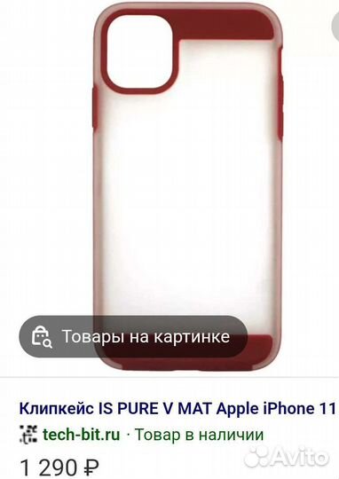 Новый Чехол iPhone 11 Pro