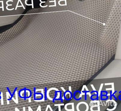 Эва Коврики 3D с бортами для авто