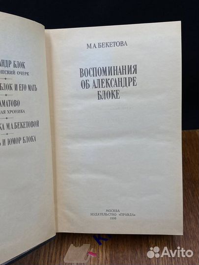 Воспоминания об Александре Блоке