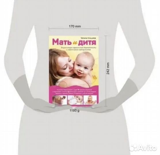 Книга Мать и дитя