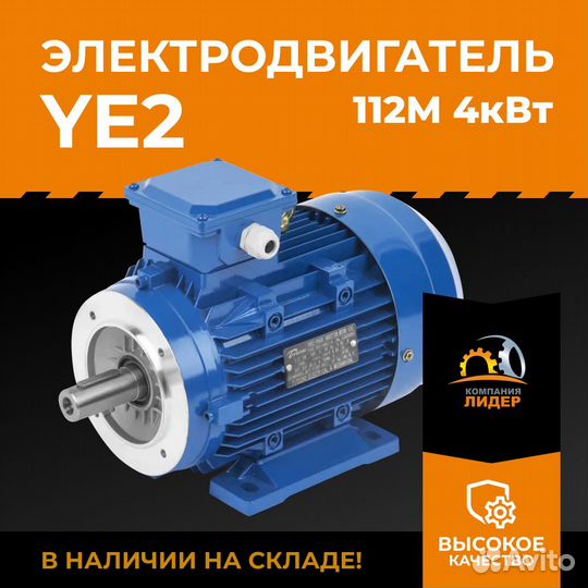 Двигатель YE2 112M 4кВт
