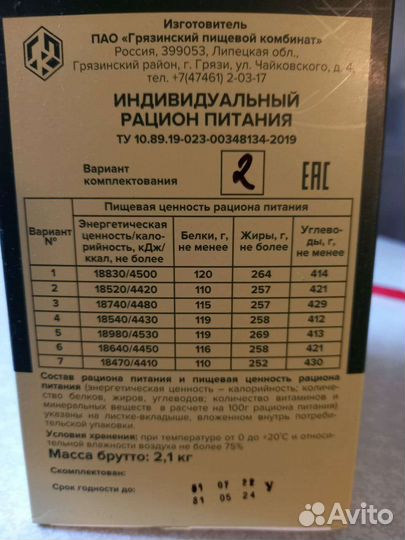 Паек сухой, ирп