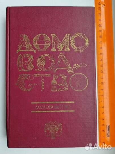 Домоводство, 1992