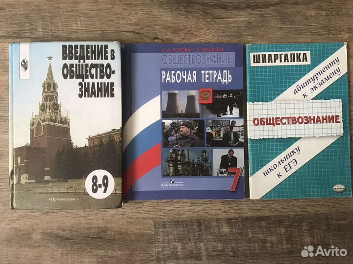 Учебники. История 1996 - 2003 гг. Обществознание