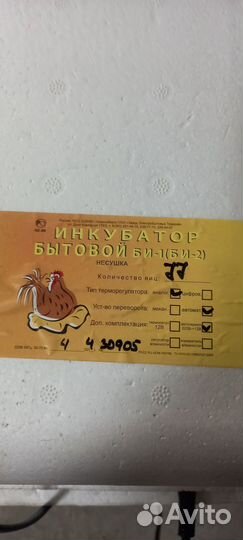 Инкубатор для яиц автоматический
