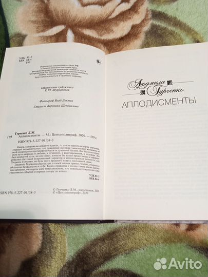 Книга Л. Гурченко