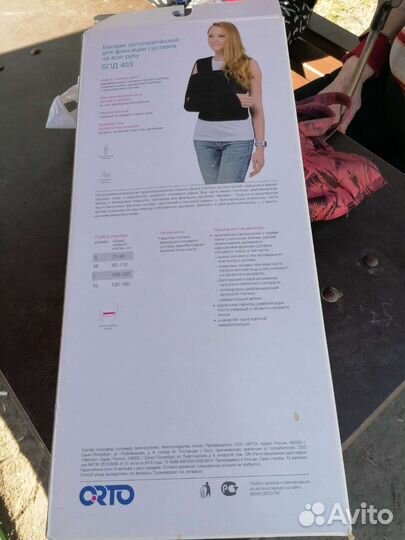 Бандаж на плечевой сустав и руку