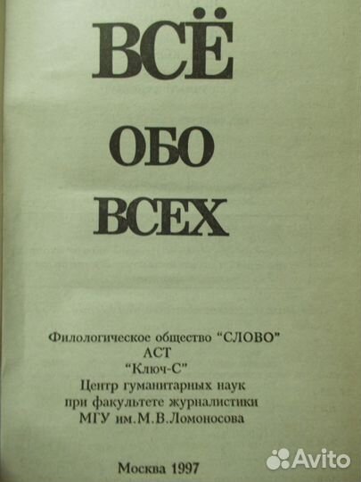 Книги: Всё обо всех