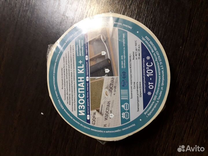 Изоспан KL+ усиленная двухсторонняя клейкая лента