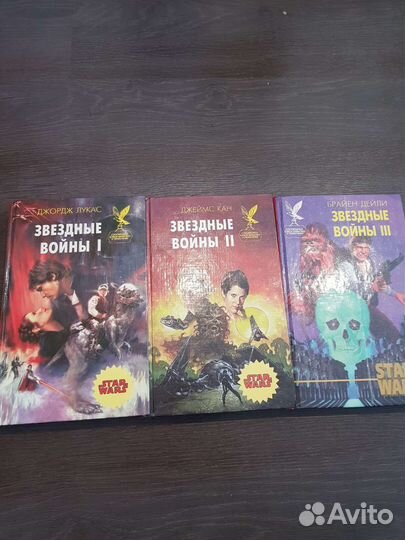 Серия книг Звездные войны. 1, 2, 3 эпизоды