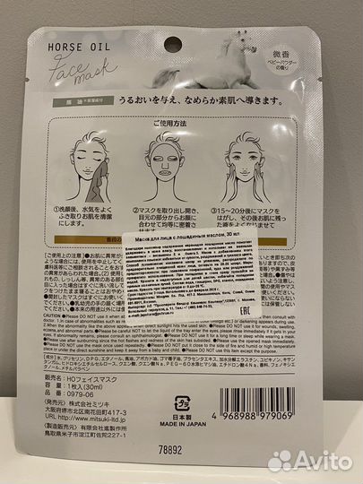 Маска для лица с лошадиным маслом 6 штук