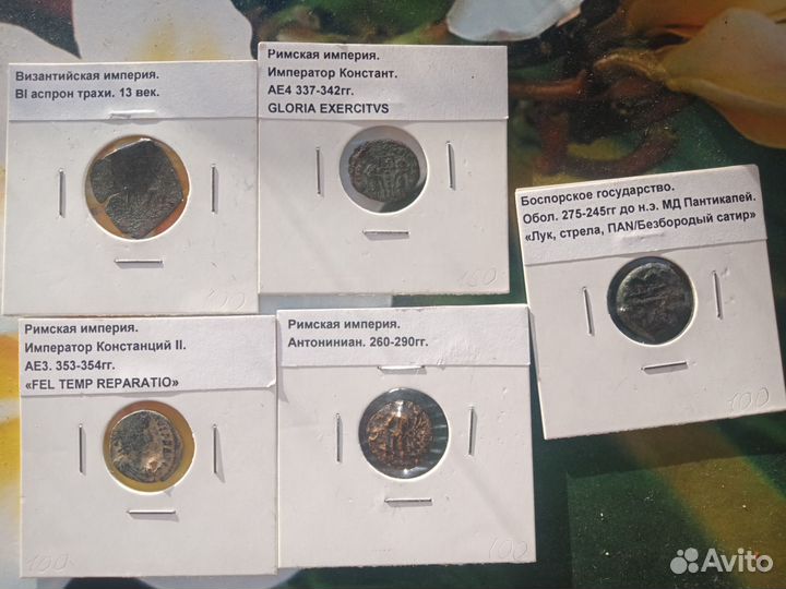 5 античных монет. Рим. Византия. Боспор