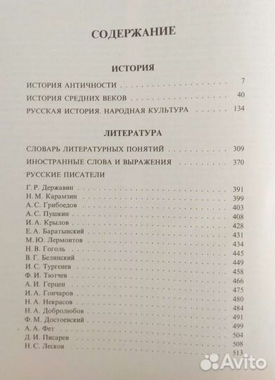 Большая школьная энциклопедия в 2-х томах