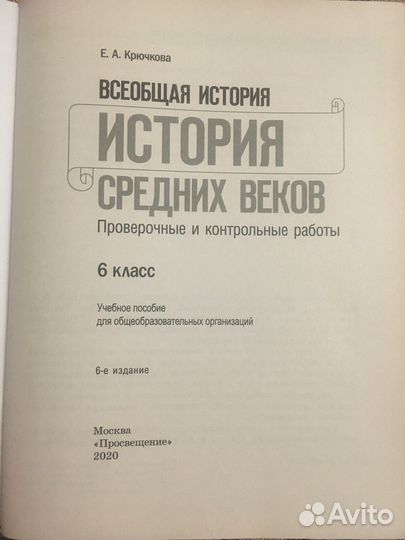 Рабочая тетрадь по истории 6 класс