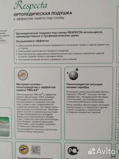 Новая ортопедическая подушка Trelax Respecta
