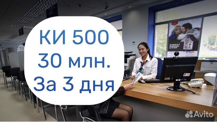 Помощь в получении кредита (большие суммы)