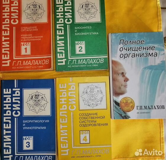 Книги Малахов Полное очищение организма