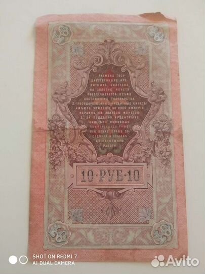 Продам боны Российской империи