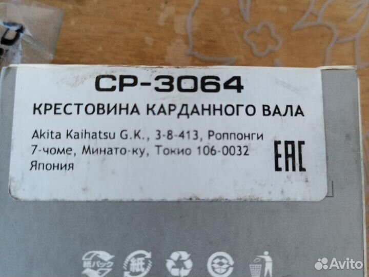 Крестовина карданного вала x-trail