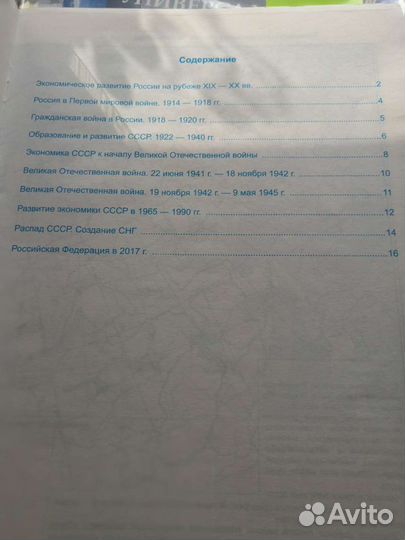 Контурные карты по Истории России 10 класс