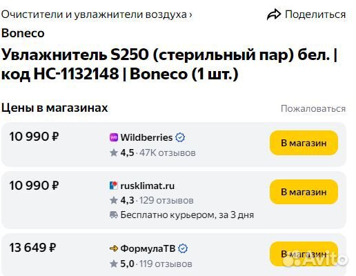 Паровой увлажнитель boneco S250