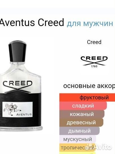 Creed aventus/ Creed Viking