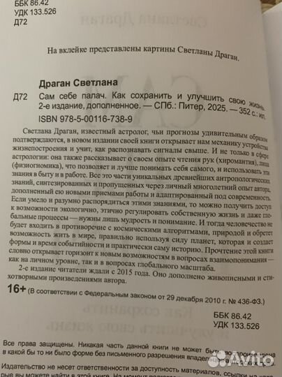 Светлана Драган Сам себе палач