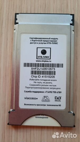 Спутниковая тарелка и модуль доступа НТВ -плюсб/у
