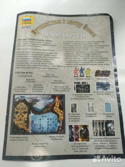 Путешествие к центру Земли настольная игра
