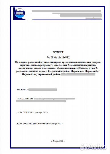 Оценка ущерба при заливе. Экспертиза причин залива