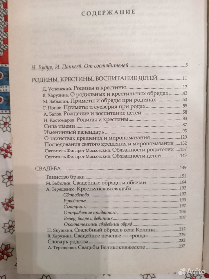 Круг жизни книга Славяне