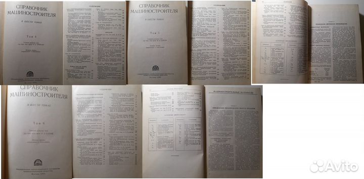 Справочник машиностроителя 6 Томов, 1954-1956 гг