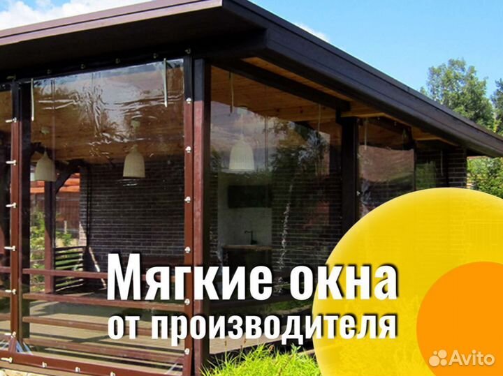 Мягкие окна Эконом