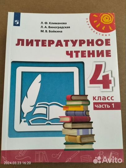 Учебник Климанова Литературное чтение 1,2,4класс