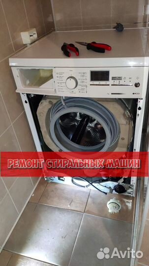 Ремонт стиральных машин
