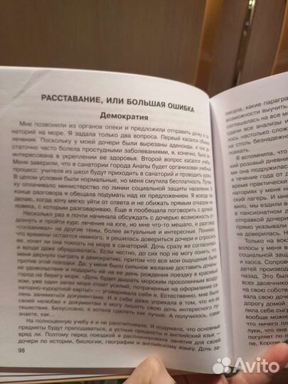 Книга дневники приёмной матери Майя Ракита