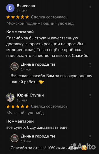 Мед для мужчин