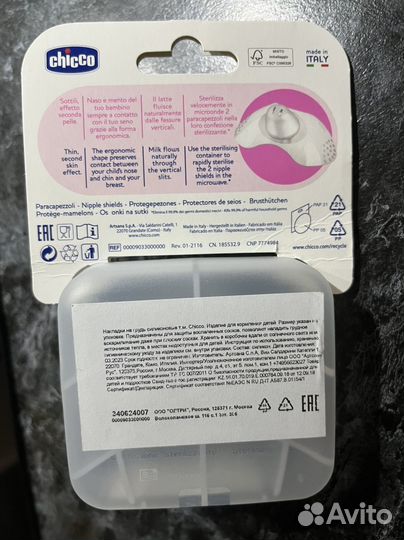 Накладки для кормления