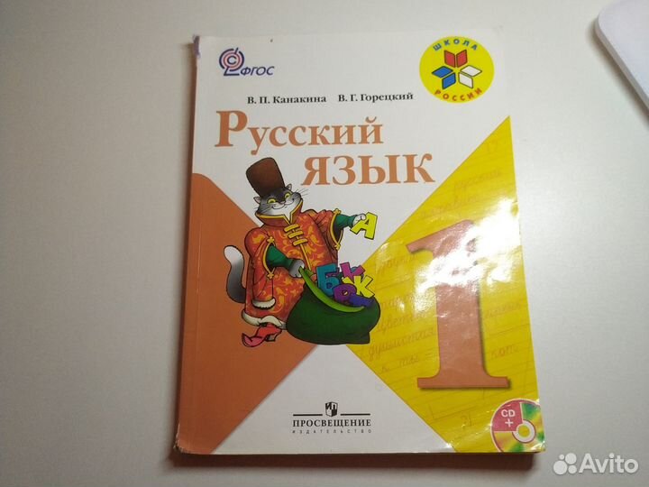 Русский язык 1 класс Канакина