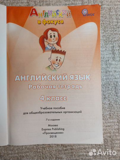 Рабочая тетрадь по английскому