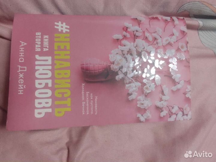 Книга любовь ненависть