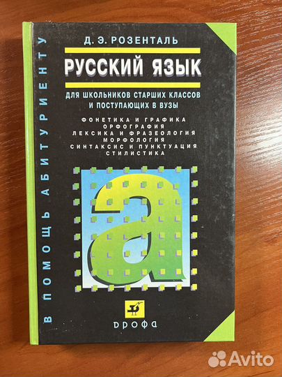 Русский язык для подготовки к экзаменам