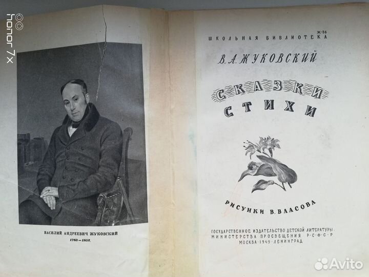 Книга Детгиз сказки и стихи В. А. Жуковский