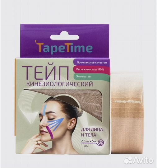 Кинезиотейп