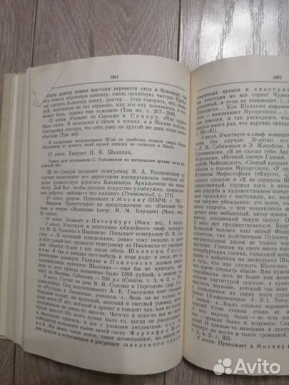 Летопись жизни и творчества Ф. И. Шаляпина