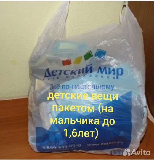 Детские вещи пакетом на мальчика с6мес.до 1.6лет